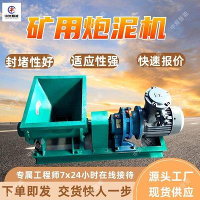 PNJ-FB1矿用炮泥机质地均匀矿用炮泥机软硬适中矿用防爆炮泥机