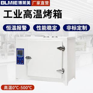 电热高温干燥箱工业烤箱500℃实验室高温烘干箱电热恒温干燥箱