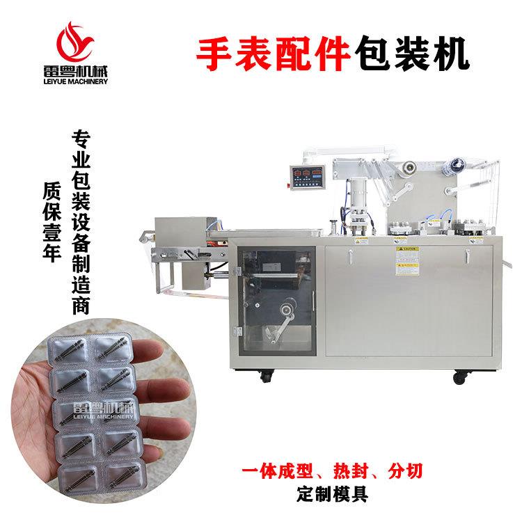 手表配件包装机电子配件包装封口机五金小配件铝塑泡罩包装机