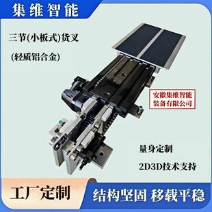 系列三节双向伸缩货叉的结构设计与原理解析