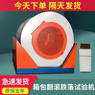 2025箱包跌落冲击试验机箱子翻滚掉落测试机皮箱旅行箱落下实验机