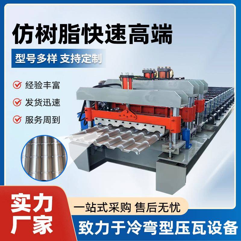 800仿树脂瓦压瓦机压铝板不锈钢瓦840双层竹节琉璃瓦机彩钢瓦设备