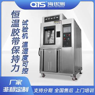 5组恒温恒湿胶带保持力试验机高温烘箱型胶带保持力测试仪