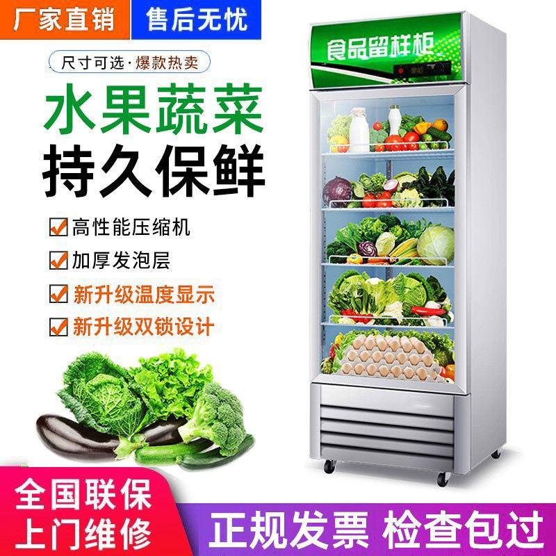 食品留样柜保鲜柜幼儿园学校食堂酒店饭菜留样冰箱立式冷藏展示柜