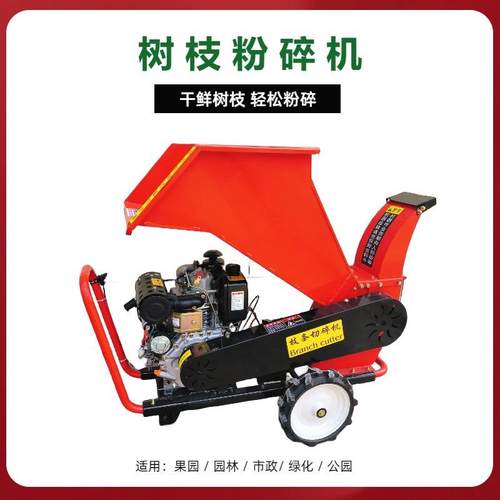 园林绿化用便携式树枝粉碎机柴油款葡萄藤枝破碎机果园碎枝机