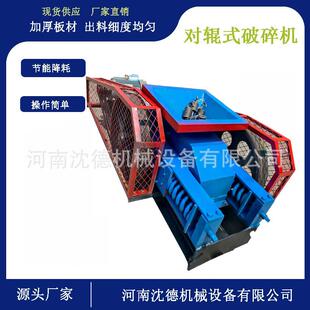 小型石子对辊破碎机河鹅卵石双辊细碎机瓜米石铝矾土石头制砂机