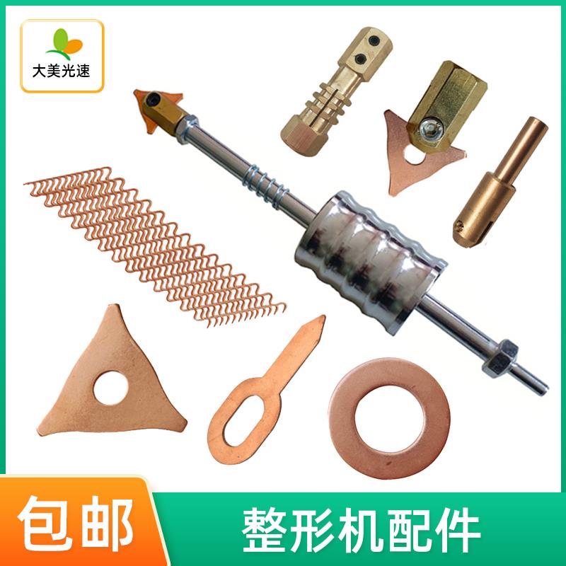 整形机配件 OT垫片 三角片圆垫片钩拉锤夹头汽车维修配件工具