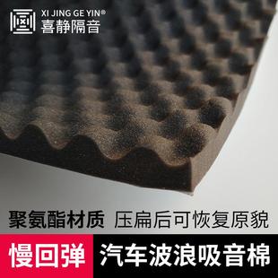汽车隔音棉吸音棉慢回弹记忆棉消音超强全车四门底盘波浪型鸡蛋棉
