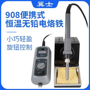 电烙铁恒温可调无铅焊台家用手机家电工业维修焊接 翼士908D便携式