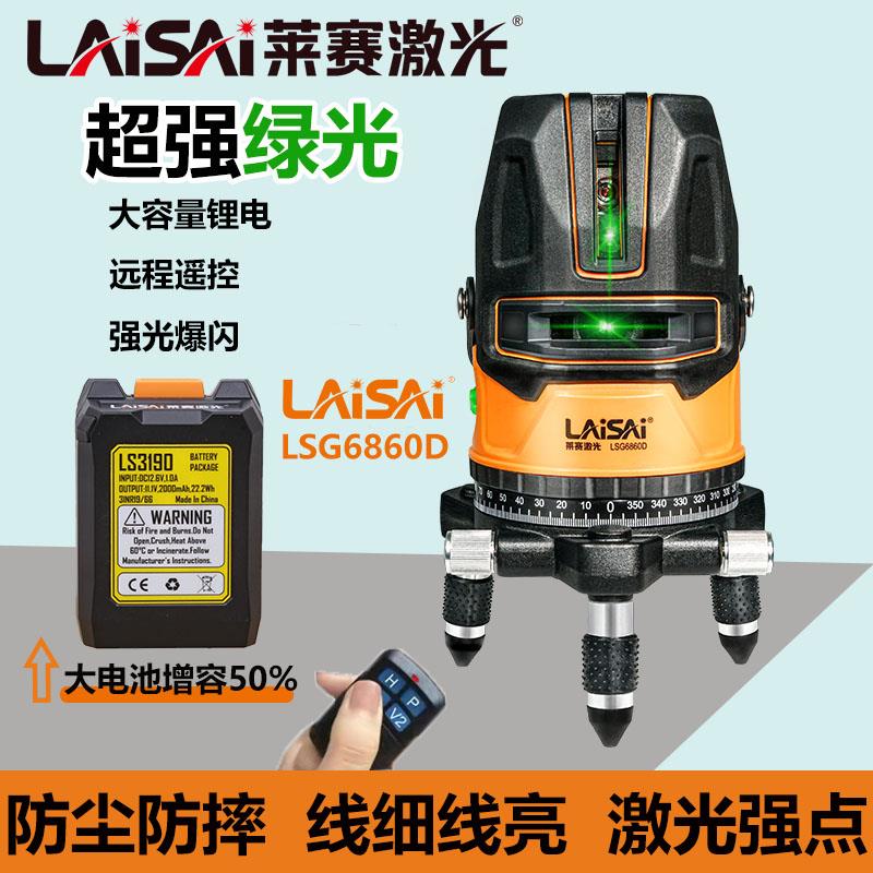 莱赛水平仪五线6860D室外高亮蓝绿光投线仪红外线高精度自动强点