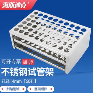 905 海斯迪克不锈钢试管架圆孔离心管架比色管架孔径14mm60孔HKCL
