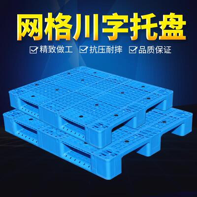 塑料网格川字托盘仓库垫板地台卡板工厂栈板仓库物流叉车板栈板垫