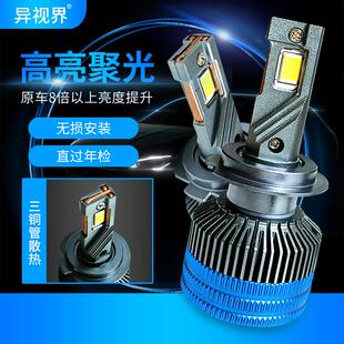 异视界太阳神三铜管85W超亮汽车LED大灯远光H4H7H11近光一体9005