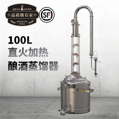 葫芦塔式直火酿酒设备100L精馏酿酒设备商用家用威士忌白酒蒸酒器