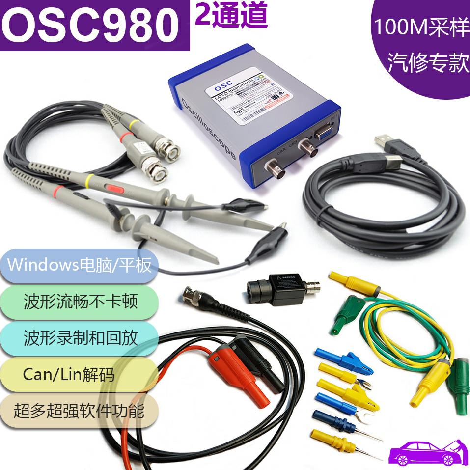 2通道/汽车示波器OSC980/汽修示波器/传感器波形/汽车波形
