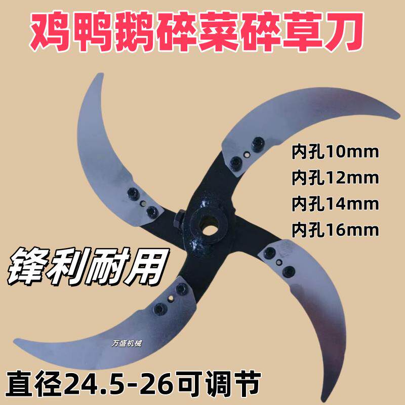 家用养殖手鸡鸭鹅兔鱼制作碎草机切草机切菜机专用刀一套专用刀片