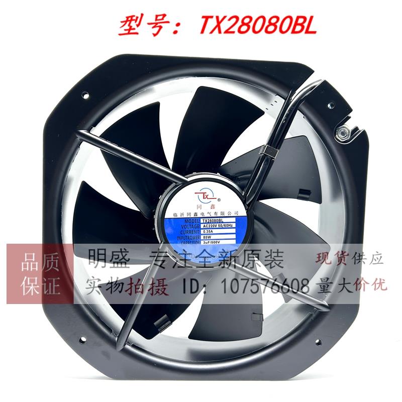 原装同鑫风机TX28080BL28080 0.5A 105W全金属耐高温轴流散热风扇