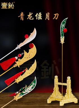 关公关刀魔法配件关公关刀青龙盐月关刀关二爷周仓贵兰刀兵器架配