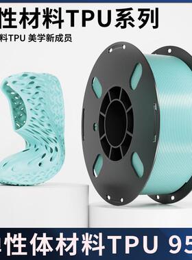 线立体 无凸点TPU柔性3D打印耗材95A/90A/85A专用不堵头