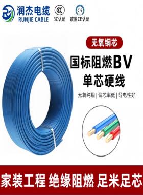 润洁国家标准Bv纯铜线1.5/2.5/4/6/10方单股硬线空调线100/ 50m