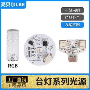 RGB玫瑰台灯低压5V灯板小夜灯控制板触摸线路板台灯系列光源厂家