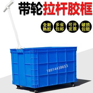 塑料周转箱带轮子加厚幼儿园材料筐长方形带滑轮胶箱加拉杆周转筐
