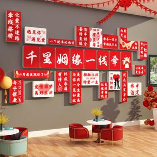 婚恋公司墙面装饰婚介所墙贴画红娘相亲标语婚庆店形象前台背景墙