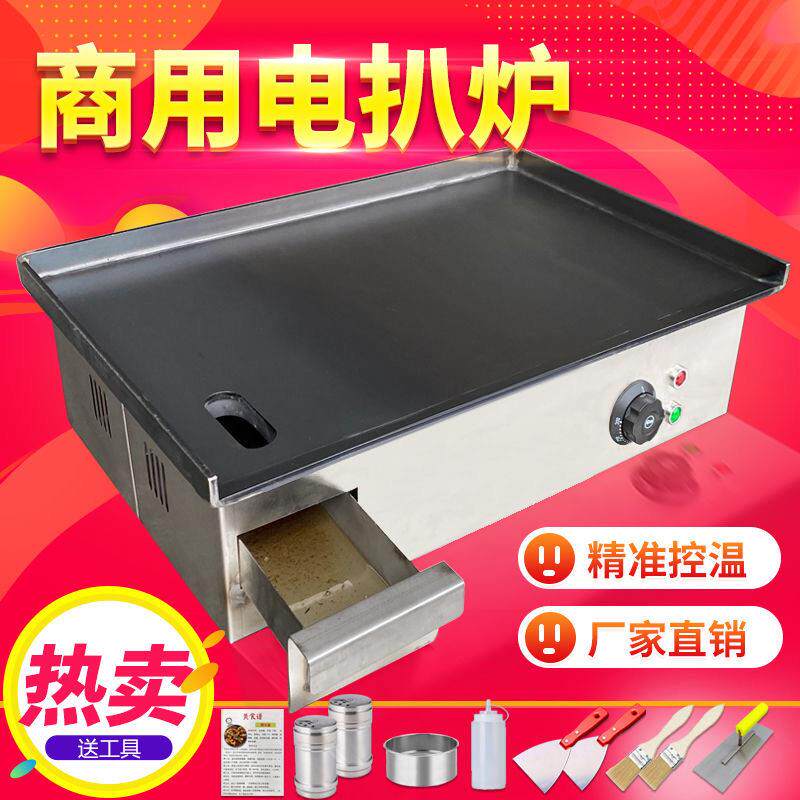 电扒炉商用铁板烧大型不粘加厚炒饭煎饼锅铁板鱿鱼烤冷面铁板扒炉