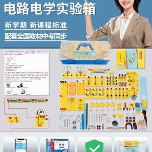 初中物理电路电学全套电磁学实验箱初二初三八九年级实验盒初 新款