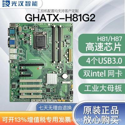 光汉H81芯片工控电脑主板双inter千兆网口1150针工业主板通用705A