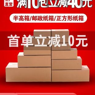 盒纸盒大小号快递打包纸箱 纸箱半高箱扁平矮长方形邮政硬包装