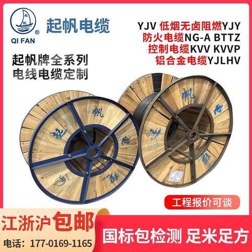 起帆电缆电线YJV3芯4芯5芯2.5/4/6/10/16平方国标纯铜充电桩电力