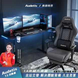 Audetis电竞桌 电动升降桌腿家用桌子可升降台式 电脑桌椅套装