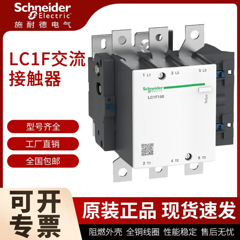 施耐德交流接触器LC1F115 LC1F150 F185 F225 F265 F330 F400F630