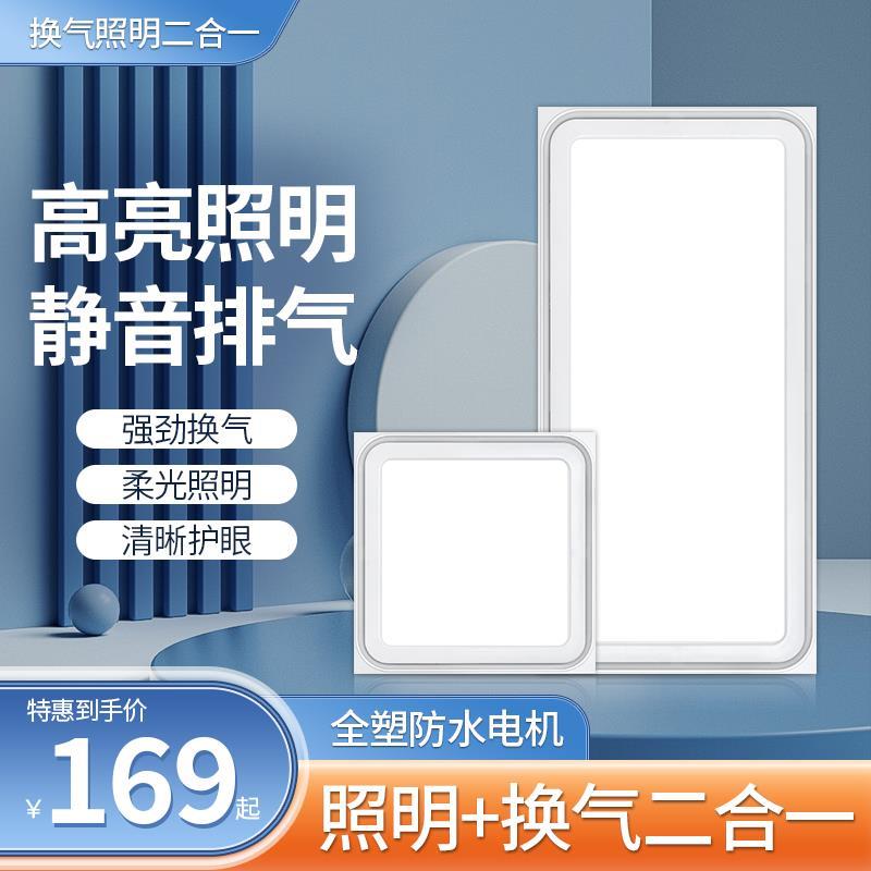 集成吊顶300x600排气扇照明二合一换气扇静音大功率排风扇30x60