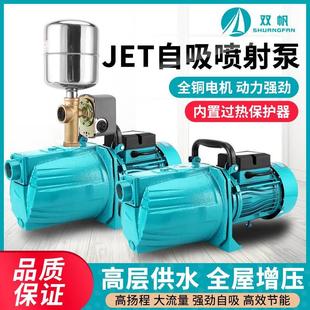自吸喷射泵家用220V水井抽水机小型吸水高扬程全自动自来水增压