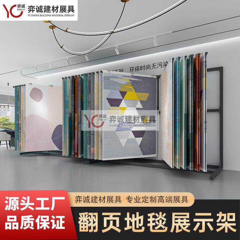 新款地毯展示架翻页毛毯地垫样品展架家纺布料被子窗帘立式落地式