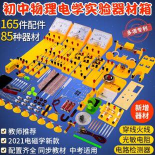 高中物理实验教学具三 初中物理电学电路实验盒器材全套初二初套装