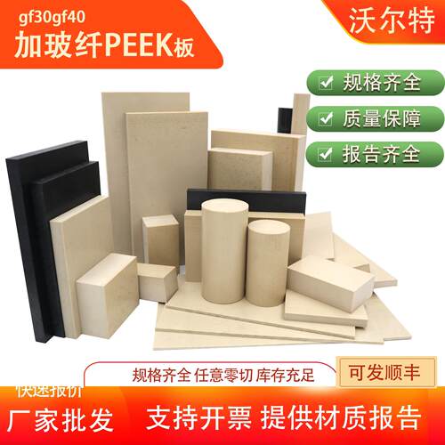 进口加玻纤PEEK板黑色聚醚醚酮棒PEK板PEKK棒陶瓷PEEK+GF30板加工
