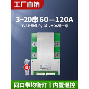 72V24串磷酸铁锂电池保护板电动三轮车车带均衡60A80A100A120A