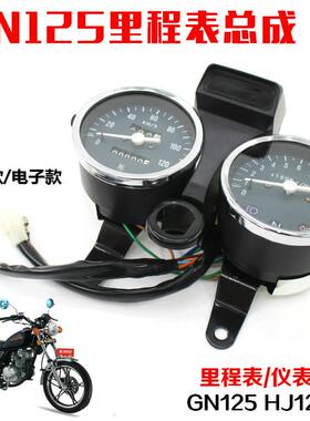 摩托车太子GN125仪表总成码表里程转速表仪表咪表档位显示器通用