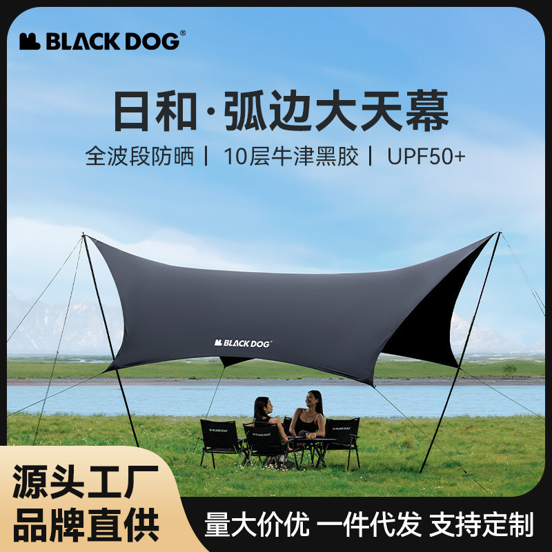 【日和大号黑胶天幕】Blackdog黑狗黑胶天幕户外黑化露营帐篷遮阳