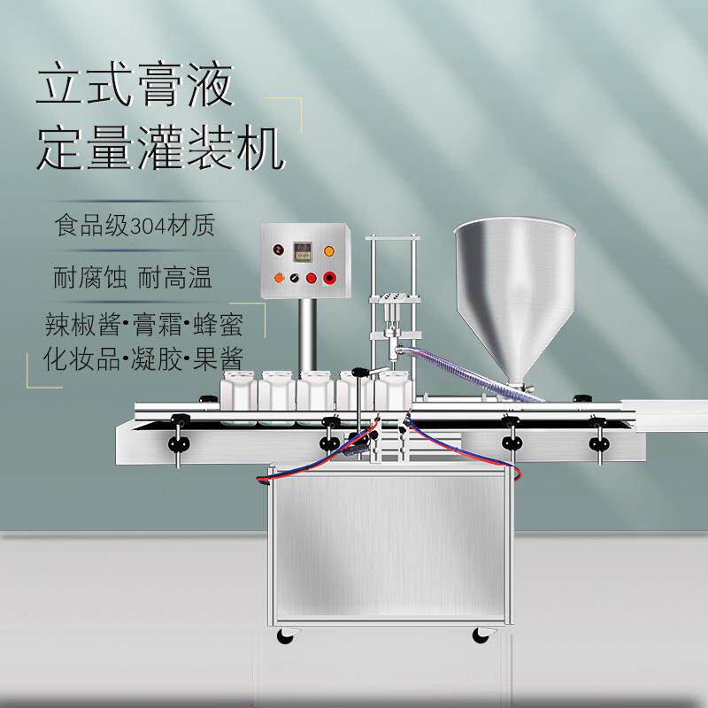 膏体灌装机全自动生产线辣椒酱面霜酸奶凝胶蜂蜜护发素液体灌装机