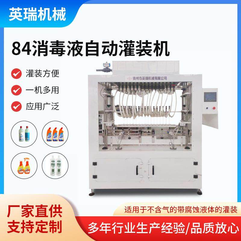 全自动定量液体直线灌装机84消毒液灌装机 洗手液清洁剂灌装设备