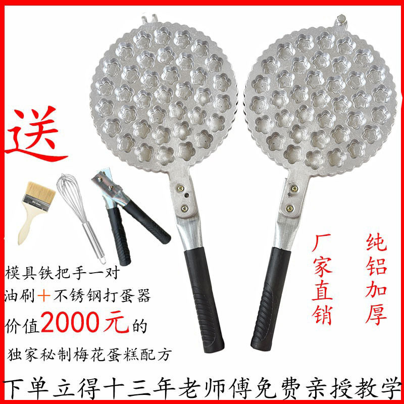 2F梅花小蛋糕模具摆摊商用加厚火烤板家用糕点烘焙小本创业机器工