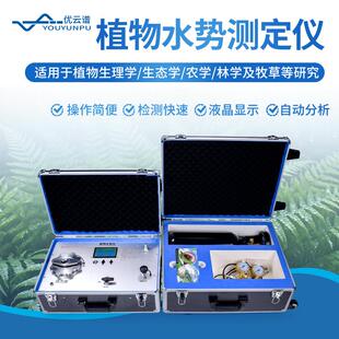植物水势仪植物水分状况测定仪便携式植物水势测定仪植物压力室