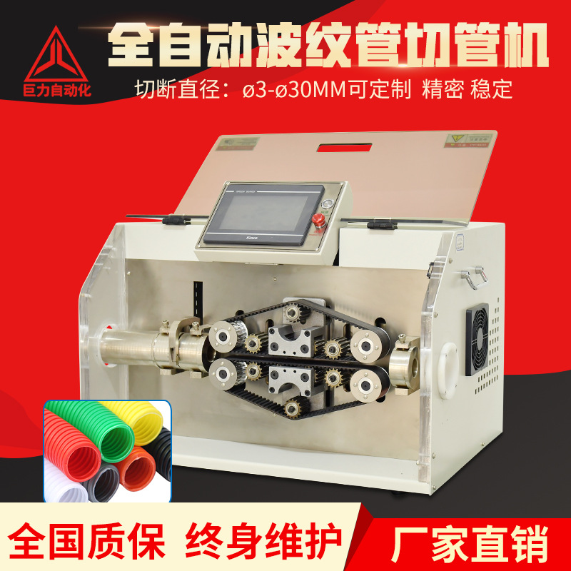 巨力全自动波纹管切管机波纹管切割机裁管机PE管PVC硅胶橡胶管