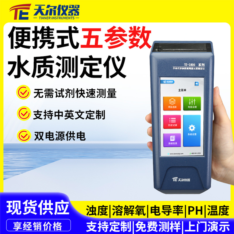 便携式五参数水质测定仪浊度温度电导率溶解氧PH分析仪水质检测仪