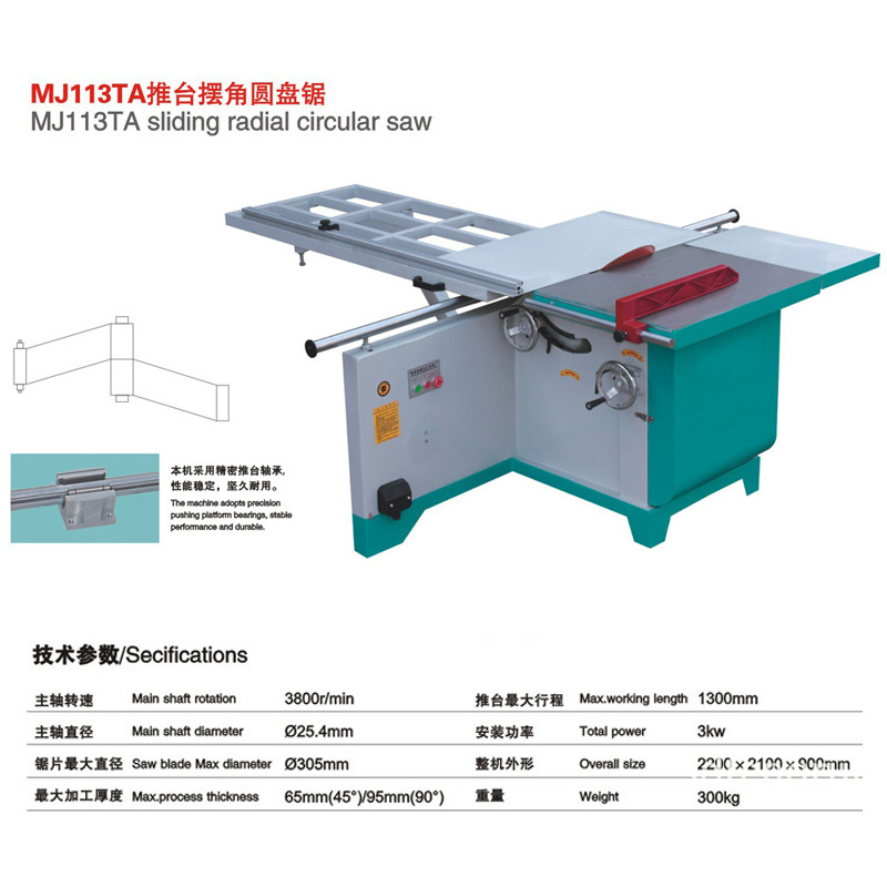 精密MJ113推台木工锯床摆角90度45度斜角圆盘切割台锯MJ112.5台锯