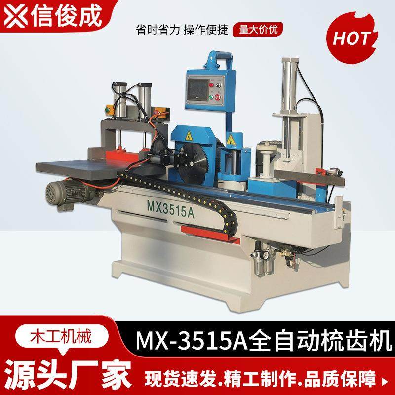 梳齿机工厂现货重型自动齐头打齿和涂胶梳齿机省人工梳齿榫开榫机,五金/工具,机床,淘宝优惠券,粉丝福利购,淘宝优惠卷